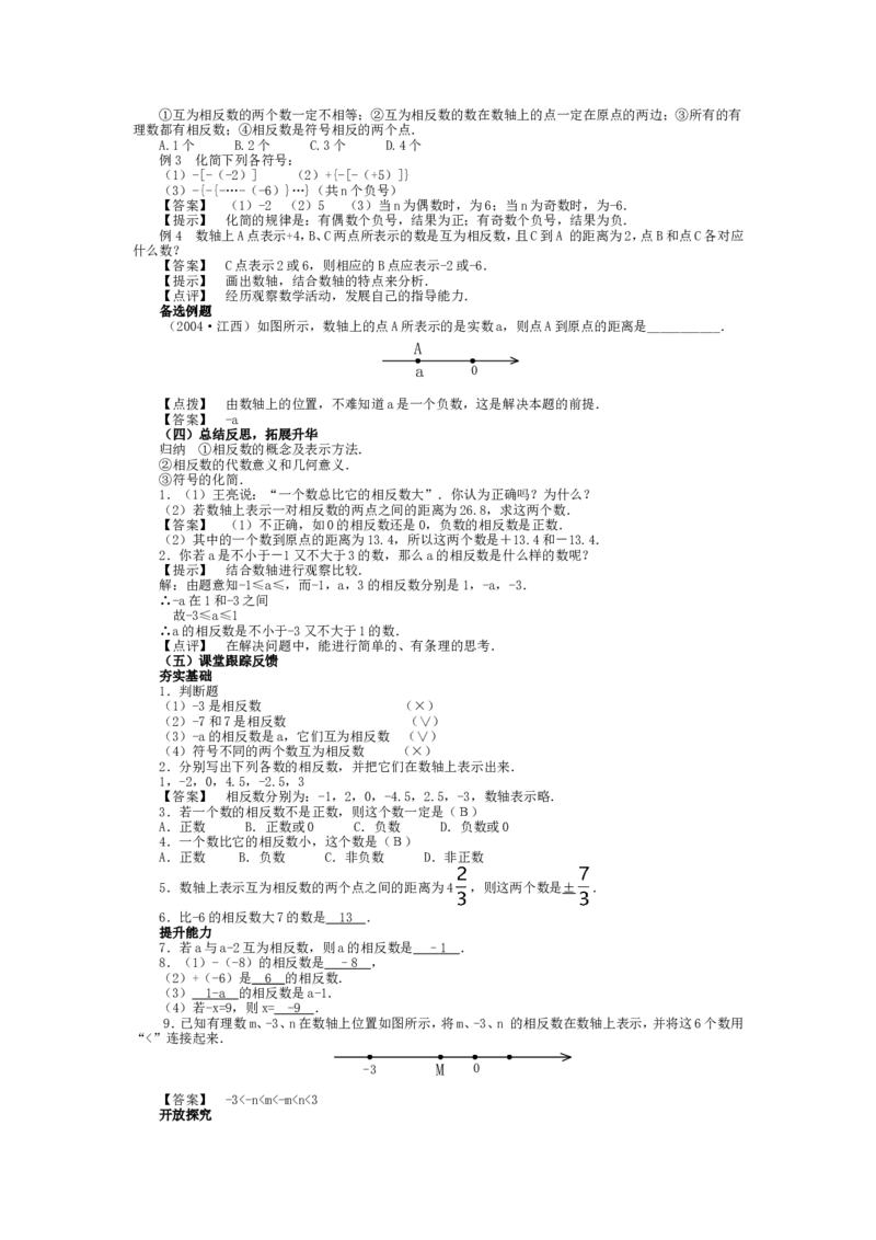 人教版七年级上数学教案(1)_教资初高中_教资面试2025教资面试备考资料合集_教资面试资料合集_2025教资面试资料_25上教资面试-小学资料包_19教案：合集_初中学科全册教案