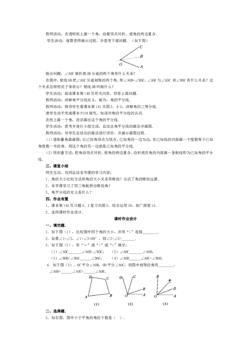人教版七年级上数学教案(1)_教资初高中_教资面试2025教资面试备考资料合集_教资面试资料合集_2025教资面试资料_25上教资面试-小学资料包_19教案：合集_初中学科全册教案