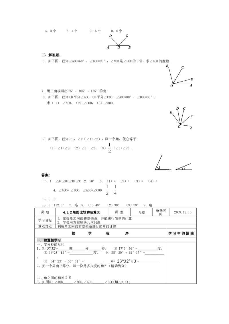 人教版七年级上数学教案(1)_教资初高中_教资面试2025教资面试备考资料合集_教资面试资料合集_2025教资面试资料_25上教资面试-小学资料包_19教案：合集_初中学科全册教案