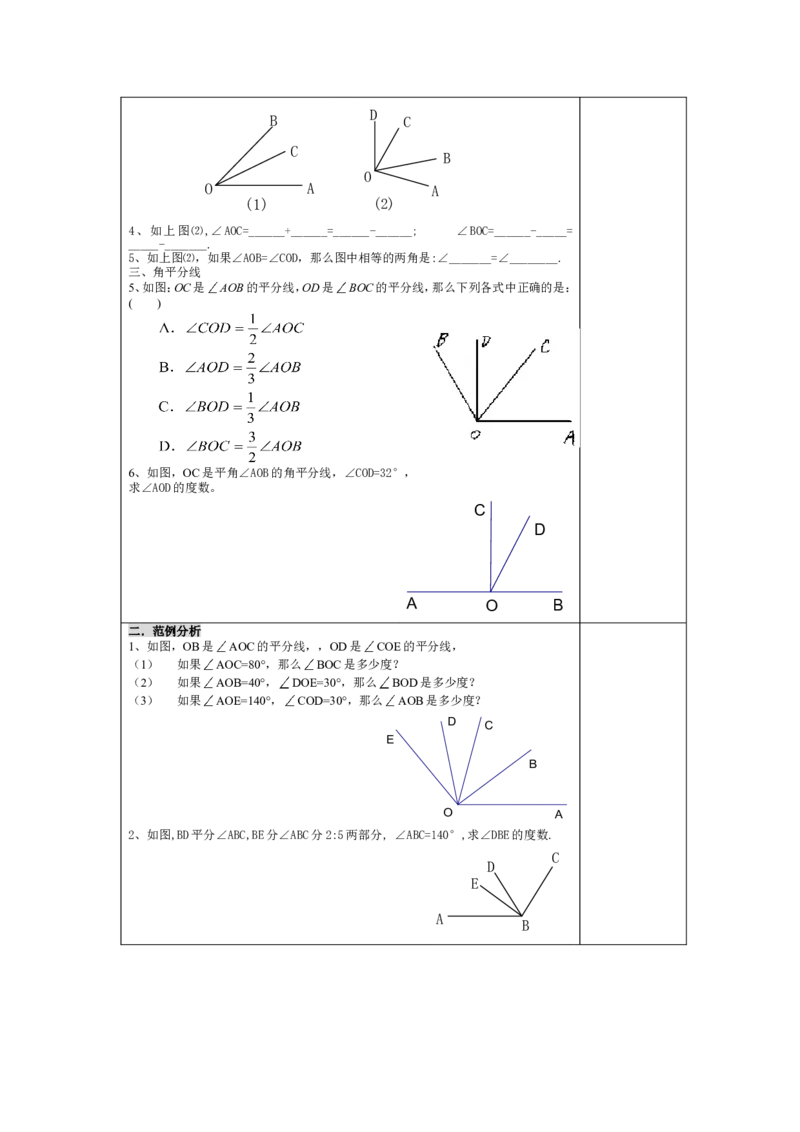 人教版七年级上数学教案(1)_教资初高中_教资面试2025教资面试备考资料合集_教资面试资料合集_2025教资面试资料_25上教资面试-小学资料包_19教案：合集_初中学科全册教案