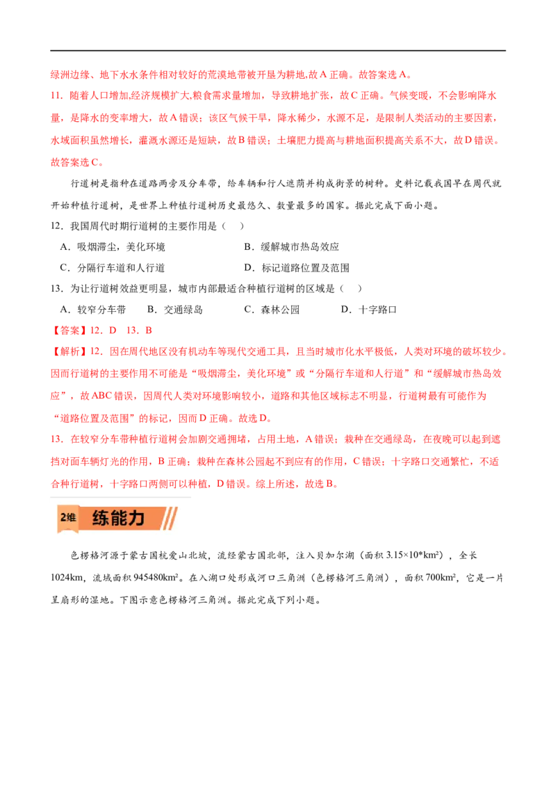 考点02生态脆弱区的综合治理-2023年高考地理一轮复习小题多维练（解析版）_9.2025地理总复习_2023年新高考复习资料_一轮复习_2023年高考地理一轮复习小题多维练（新高考专用）