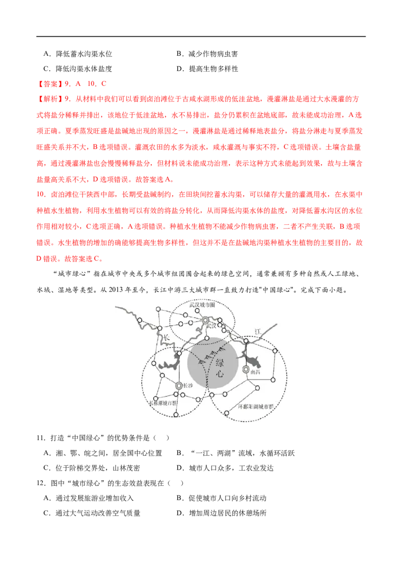 考点02生态脆弱区的综合治理-2023年高考地理一轮复习小题多维练（解析版）_9.2025地理总复习_2023年新高考复习资料_一轮复习_2023年高考地理一轮复习小题多维练（新高考专用）