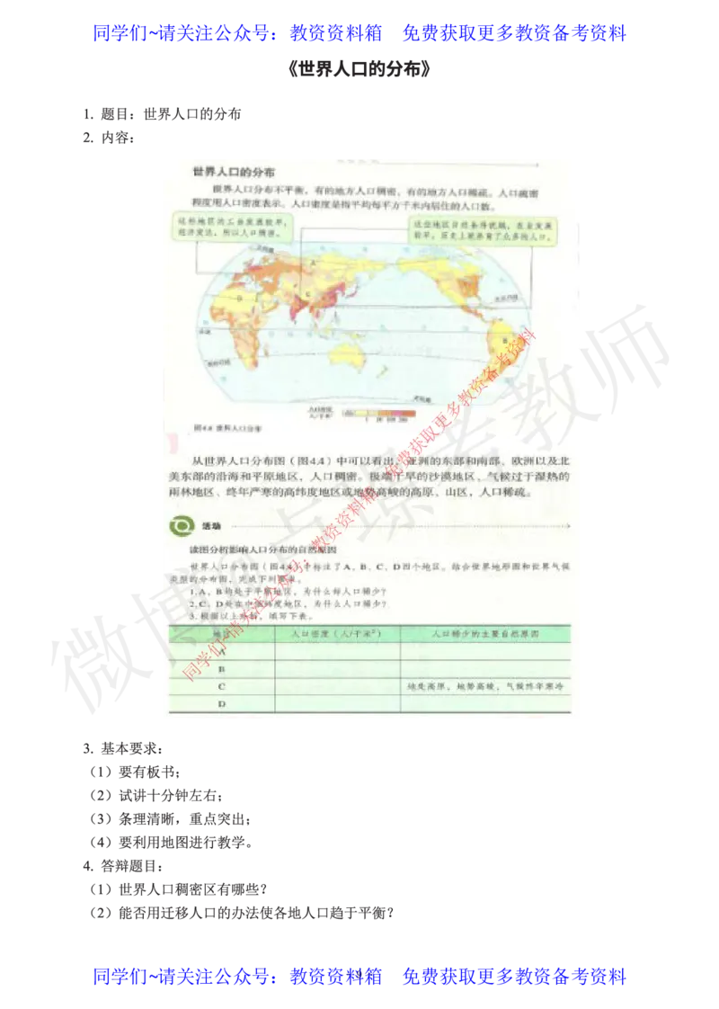 初中地理教师资格证面试练习题_教资初高中_教资面试2025教资面试备考资料合集_教资面试资料合集_2025教资面试资料_卢姨教资面试真题汇总版