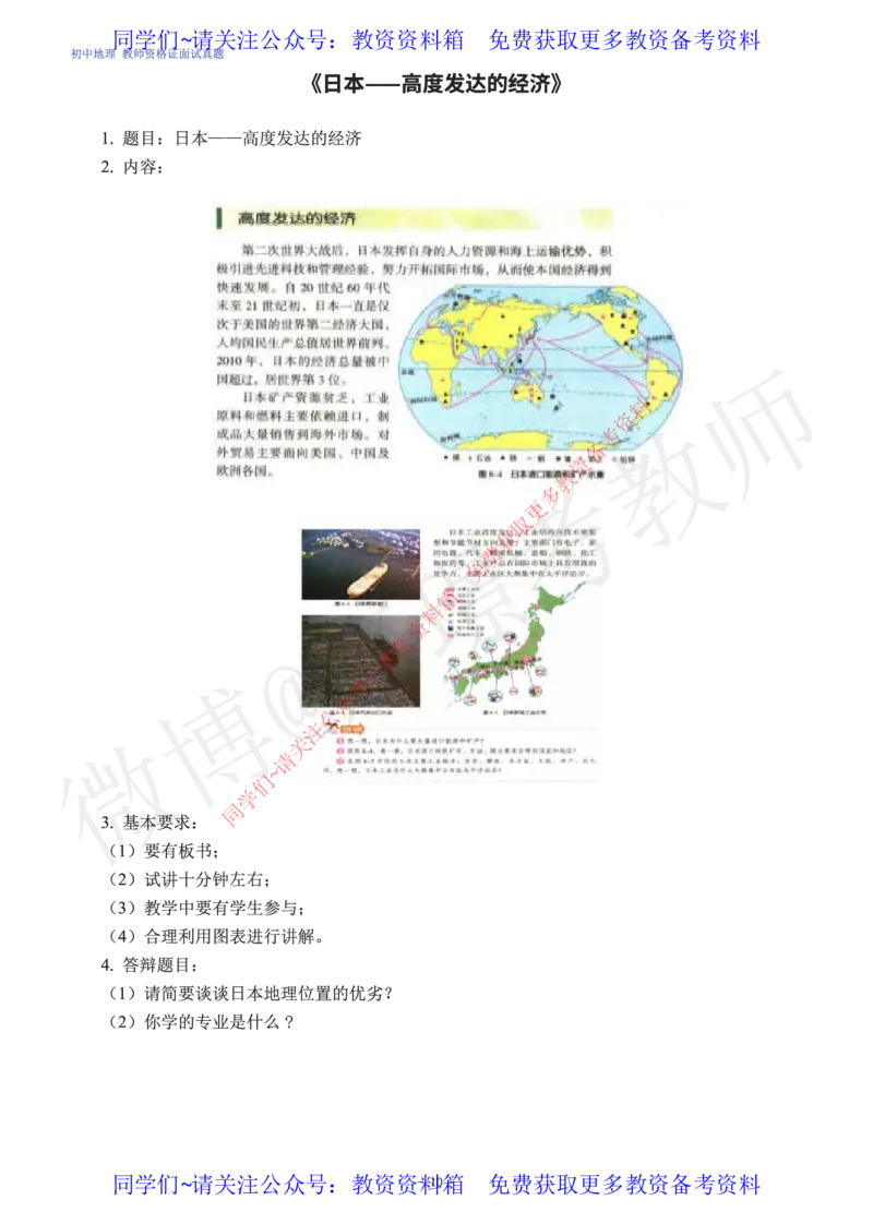 初中地理教师资格证面试练习题_教资初高中_教资面试2025教资面试备考资料合集_教资面试资料合集_2025教资面试资料_卢姨教资面试真题汇总版