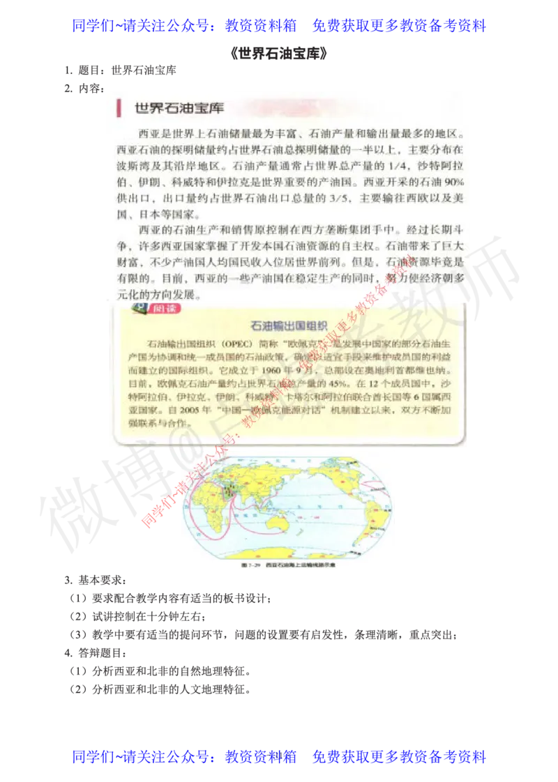 初中地理教师资格证面试练习题_教资初高中_教资面试2025教资面试备考资料合集_教资面试资料合集_2025教资面试资料_卢姨教资面试真题汇总版