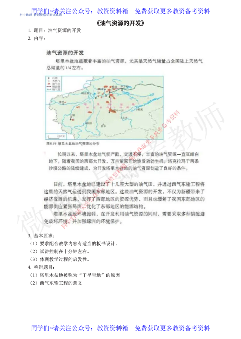 初中地理教师资格证面试练习题_教资初高中_教资面试2025教资面试备考资料合集_教资面试资料合集_2025教资面试资料_卢姨教资面试真题汇总版