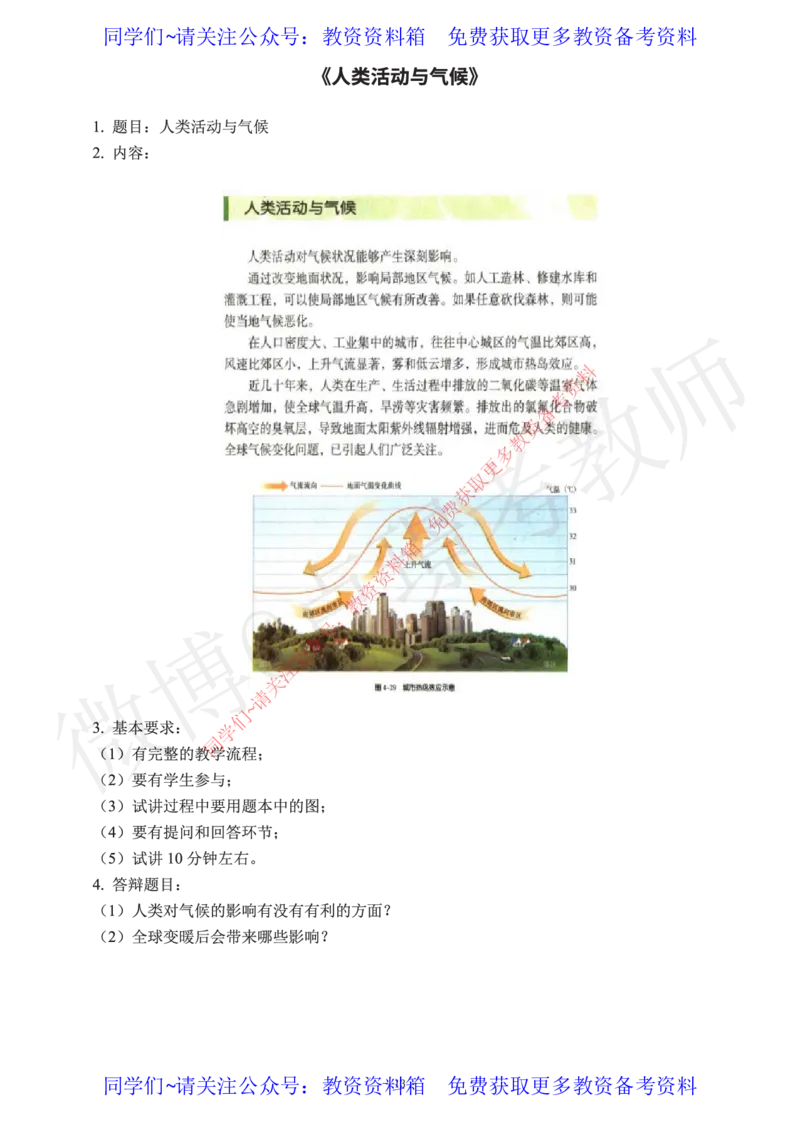 初中地理教师资格证面试练习题_教资初高中_教资面试2025教资面试备考资料合集_教资面试资料合集_2025教资面试资料_卢姨教资面试真题汇总版