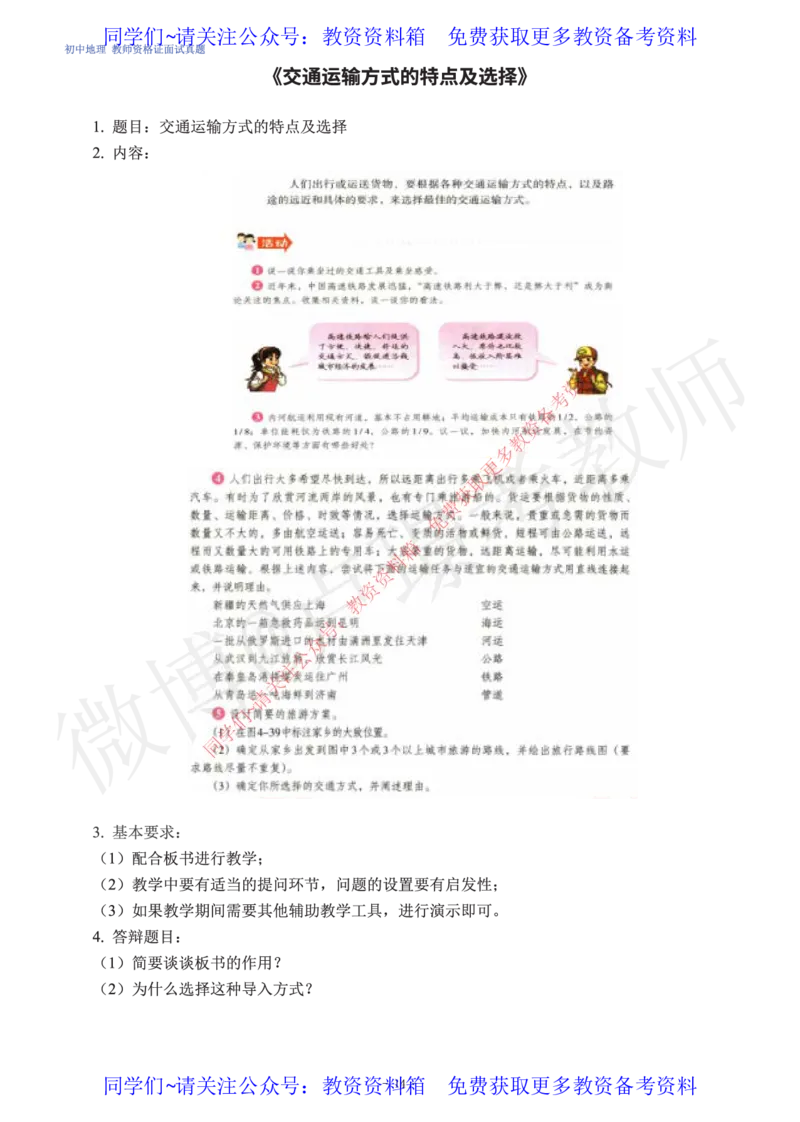 初中地理教师资格证面试练习题_教资初高中_教资面试2025教资面试备考资料合集_教资面试资料合集_2025教资面试资料_卢姨教资面试真题汇总版