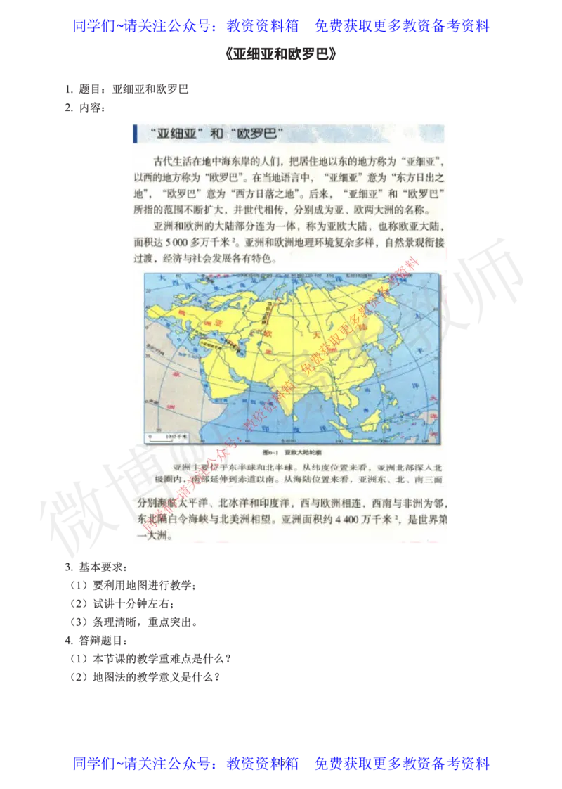 初中地理教师资格证面试练习题_教资初高中_教资面试2025教资面试备考资料合集_教资面试资料合集_2025教资面试资料_卢姨教资面试真题汇总版