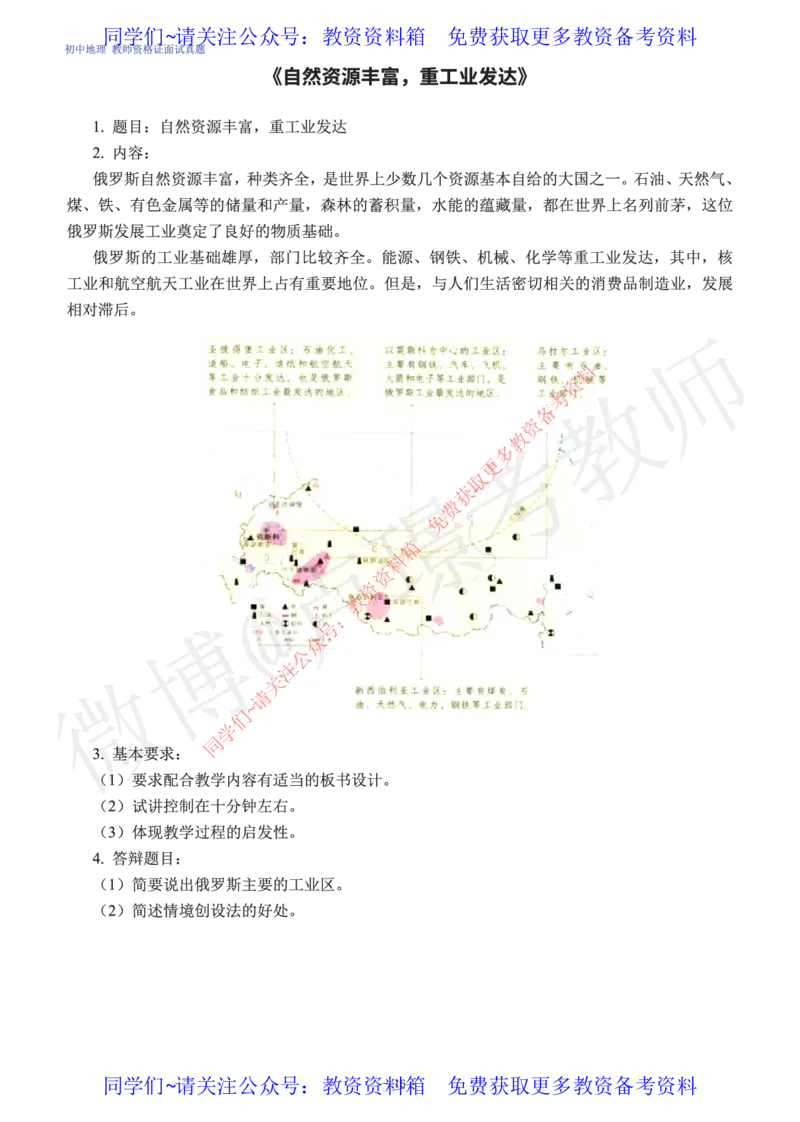初中地理教师资格证面试练习题_教资初高中_教资面试2025教资面试备考资料合集_教资面试资料合集_2025教资面试资料_卢姨教资面试真题汇总版
