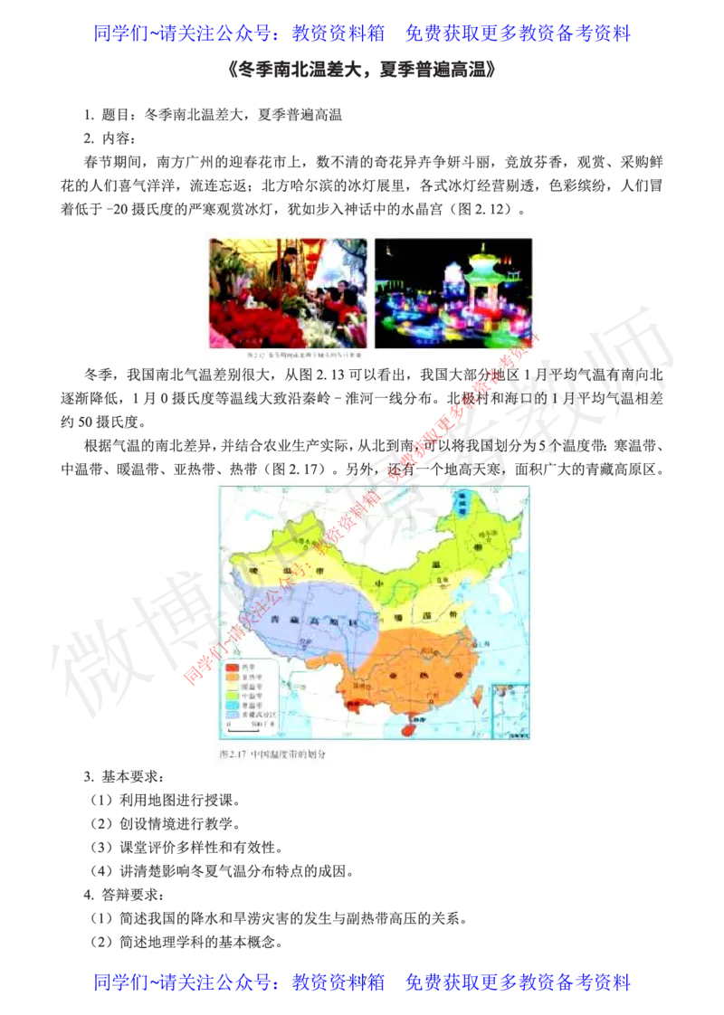 初中地理教师资格证面试练习题_教资初高中_教资面试2025教资面试备考资料合集_教资面试资料合集_2025教资面试资料_卢姨教资面试真题汇总版