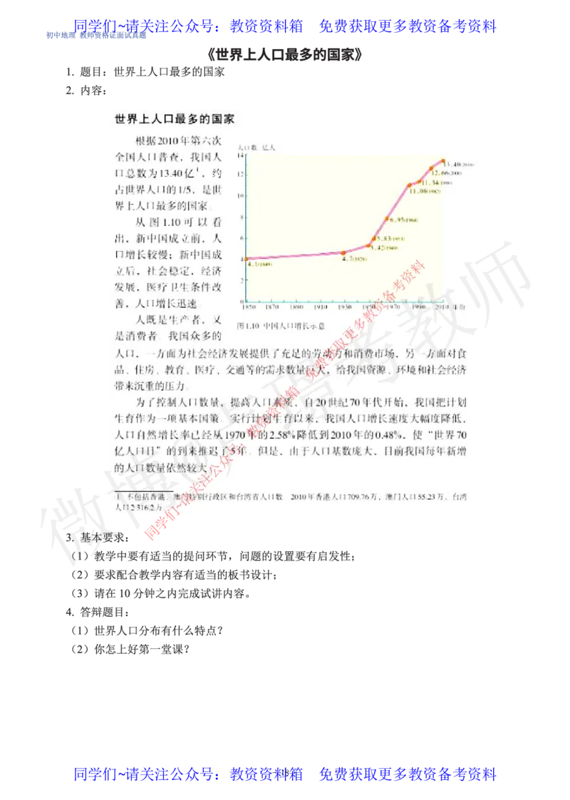 初中地理教师资格证面试练习题_教资初高中_教资面试2025教资面试备考资料合集_教资面试资料合集_2025教资面试资料_卢姨教资面试真题汇总版