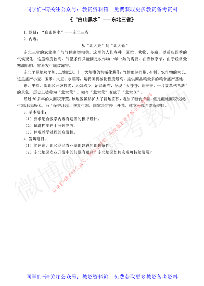 初中地理教师资格证面试练习题_教资初高中_教资面试2025教资面试备考资料合集_教资面试资料合集_2025教资面试资料_卢姨教资面试真题汇总版