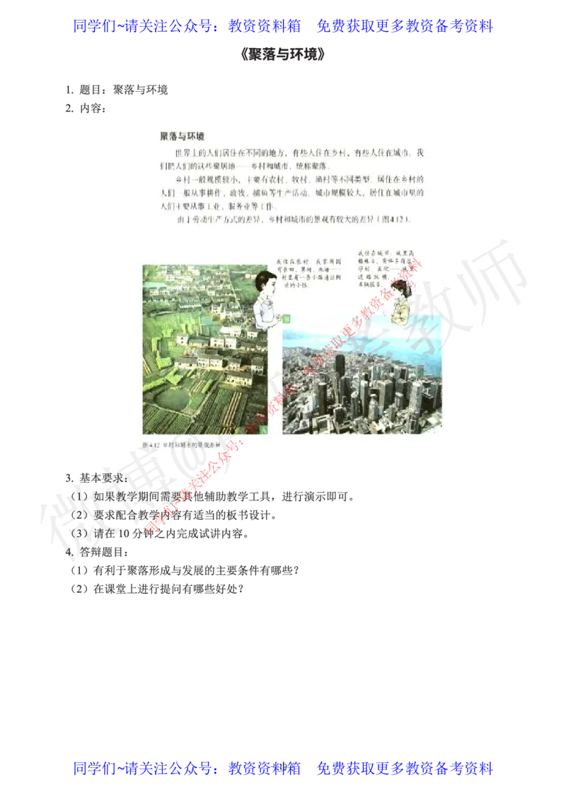 初中地理教师资格证面试练习题_教资初高中_教资面试2025教资面试备考资料合集_教资面试资料合集_2025教资面试资料_卢姨教资面试真题汇总版