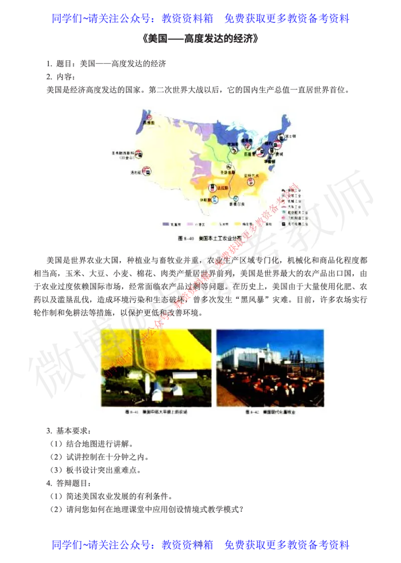 初中地理教师资格证面试练习题_教资初高中_教资面试2025教资面试备考资料合集_教资面试资料合集_2025教资面试资料_卢姨教资面试真题汇总版