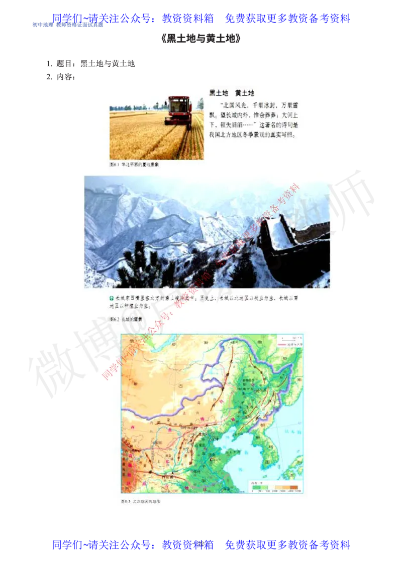 初中地理教师资格证面试练习题_教资初高中_教资面试2025教资面试备考资料合集_教资面试资料合集_2025教资面试资料_卢姨教资面试真题汇总版