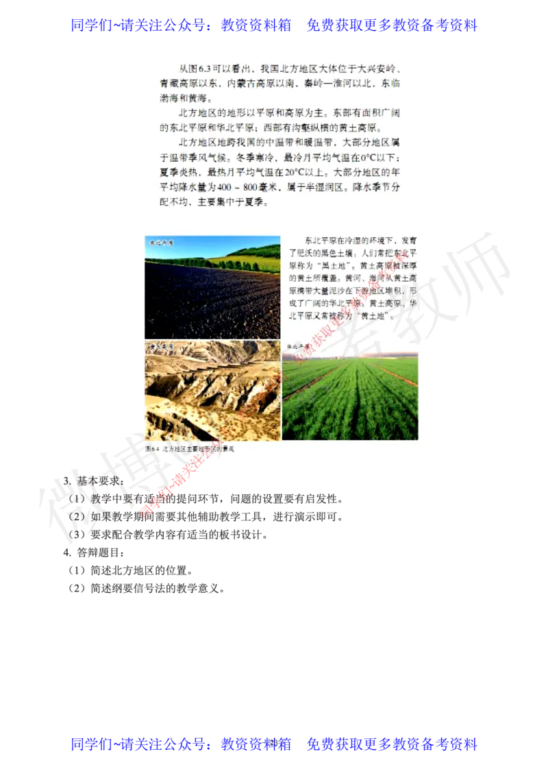 初中地理教师资格证面试练习题_教资初高中_教资面试2025教资面试备考资料合集_教资面试资料合集_2025教资面试资料_卢姨教资面试真题汇总版