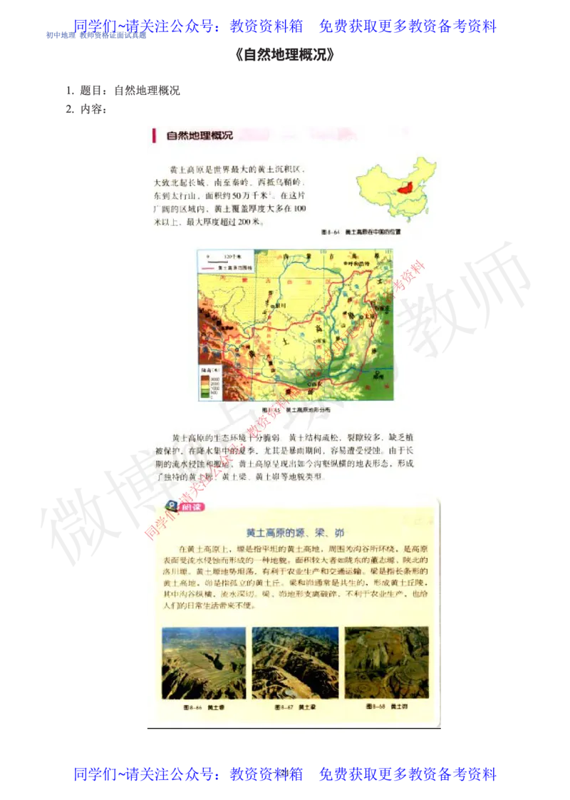 初中地理教师资格证面试练习题_教资初高中_教资面试2025教资面试备考资料合集_教资面试资料合集_2025教资面试资料_卢姨教资面试真题汇总版