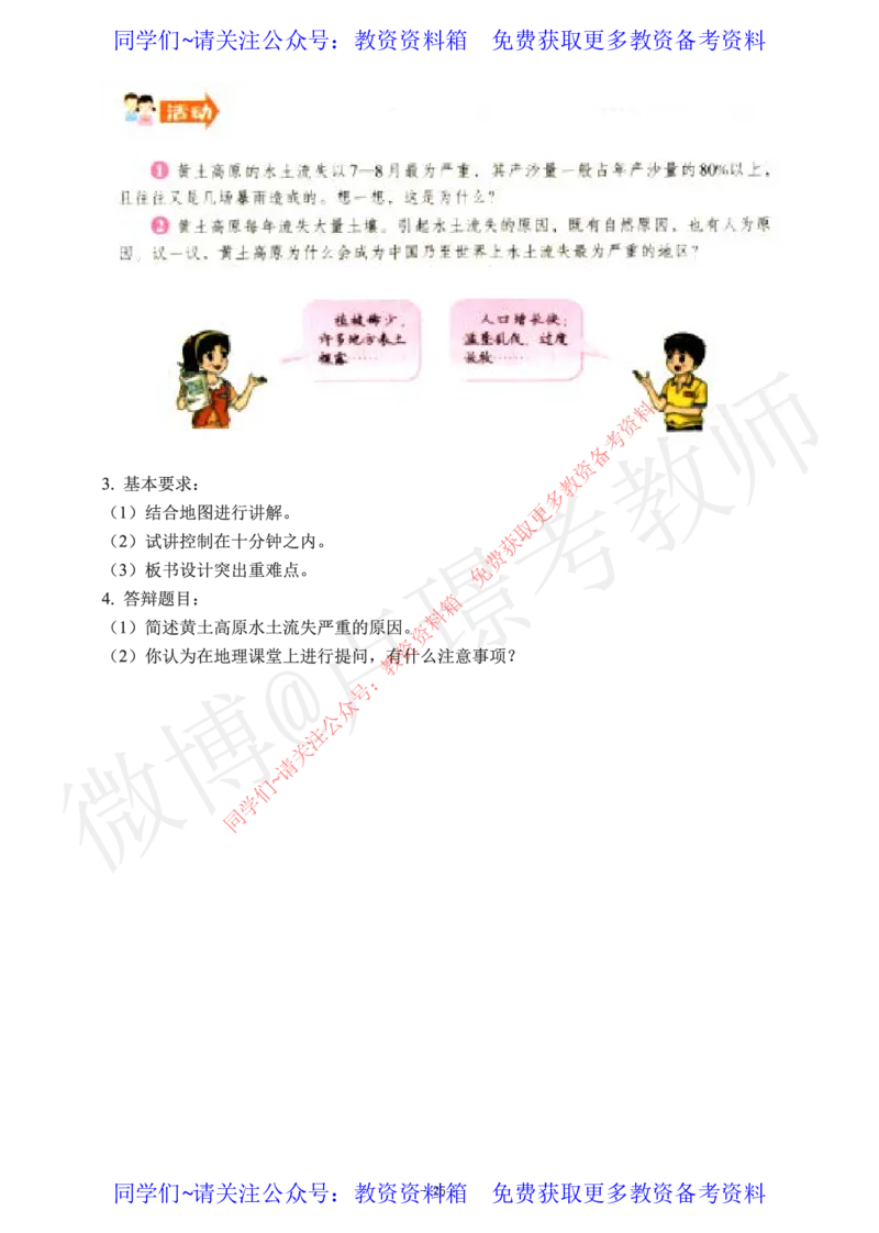 初中地理教师资格证面试练习题_教资初高中_教资面试2025教资面试备考资料合集_教资面试资料合集_2025教资面试资料_卢姨教资面试真题汇总版