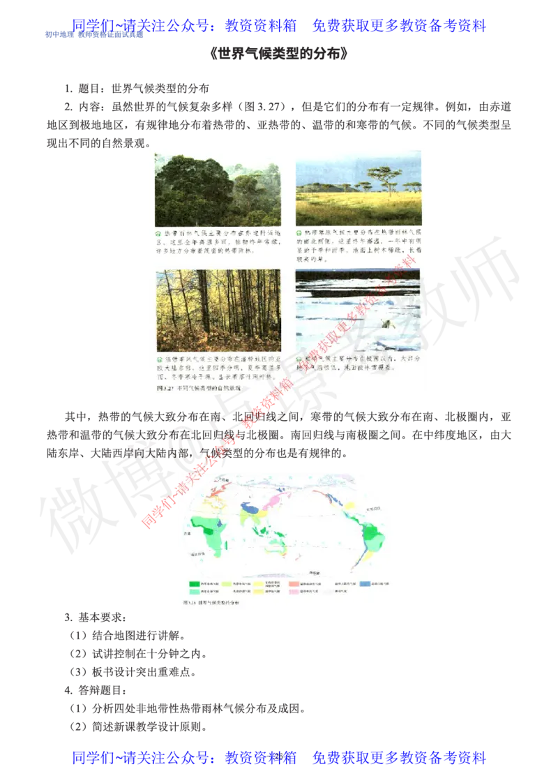 初中地理教师资格证面试练习题_教资初高中_教资面试2025教资面试备考资料合集_教资面试资料合集_2025教资面试资料_卢姨教资面试真题汇总版