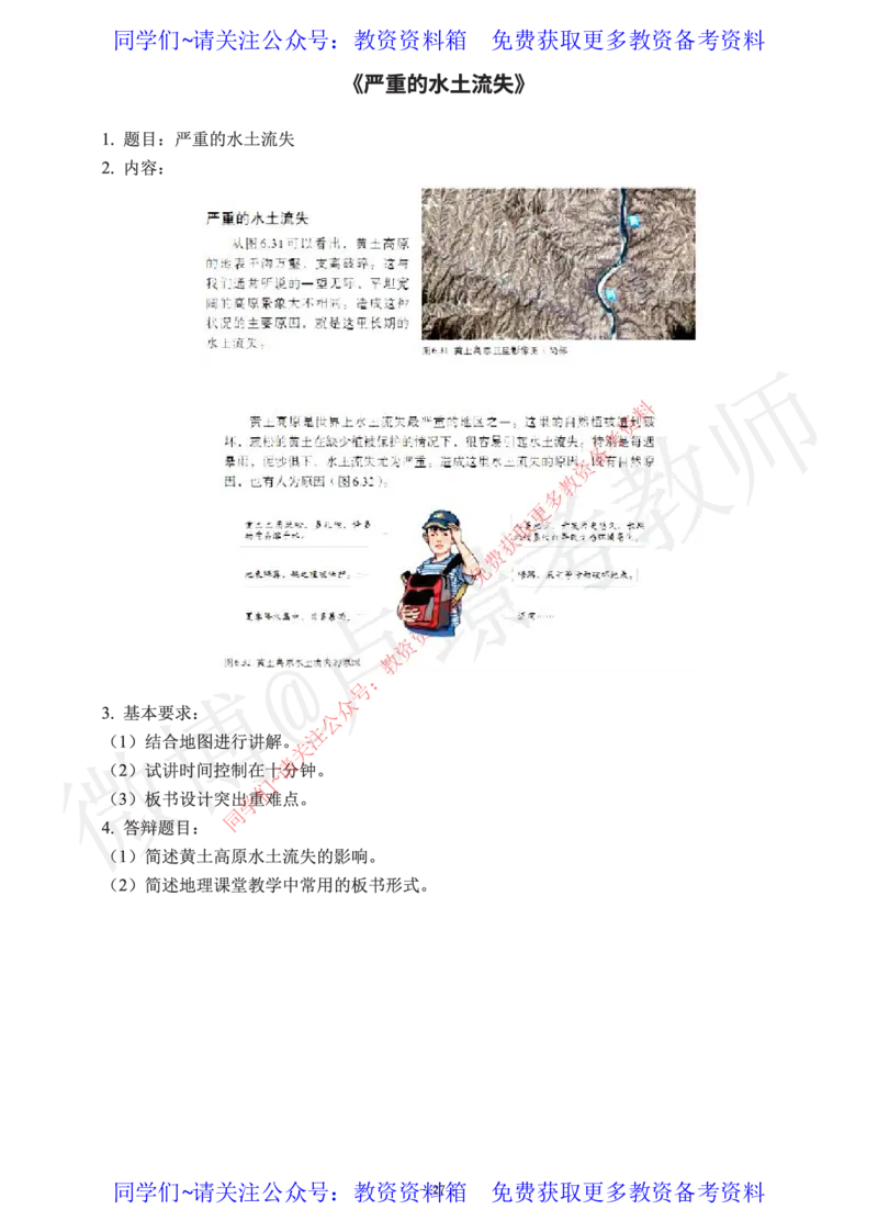 初中地理教师资格证面试练习题_教资初高中_教资面试2025教资面试备考资料合集_教资面试资料合集_2025教资面试资料_卢姨教资面试真题汇总版