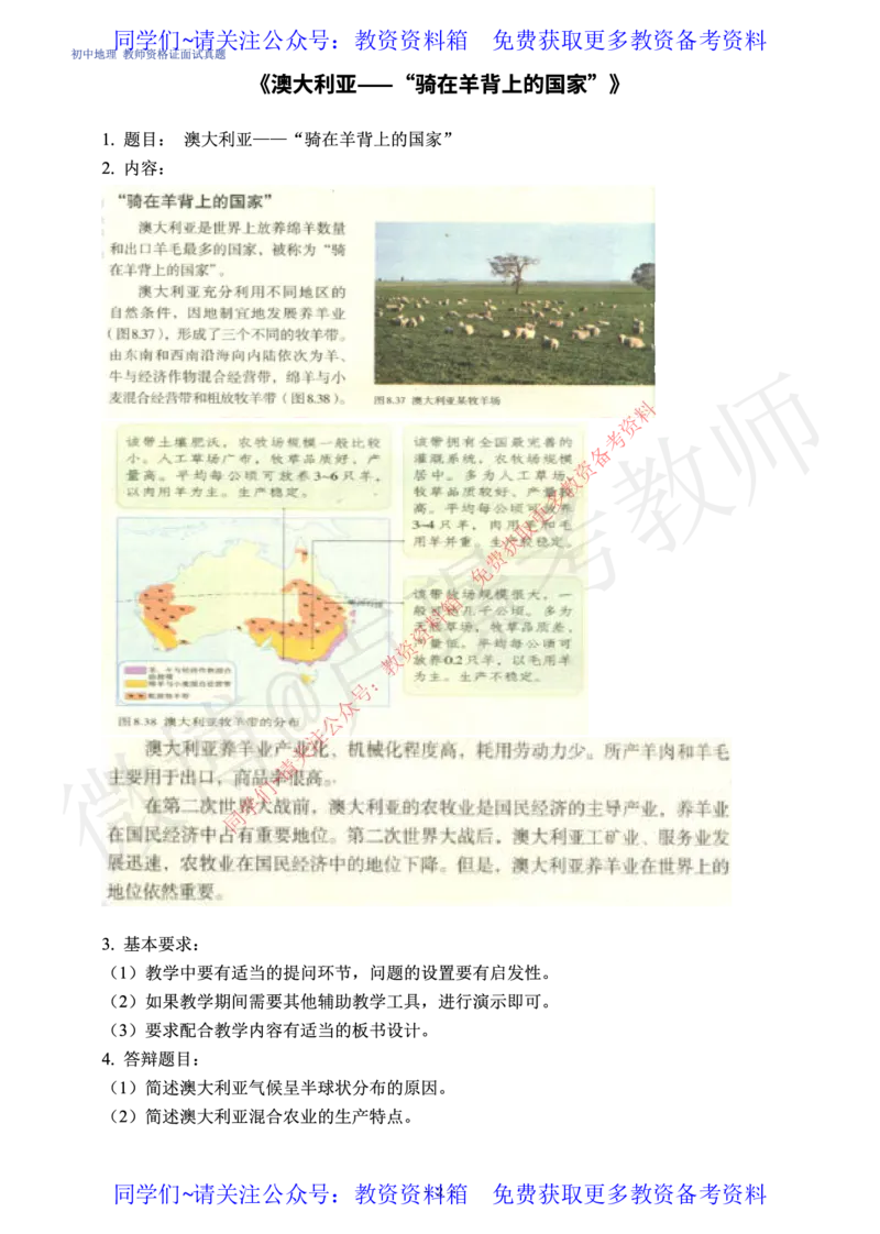 初中地理教师资格证面试练习题_教资初高中_教资面试2025教资面试备考资料合集_教资面试资料合集_2025教资面试资料_卢姨教资面试真题汇总版