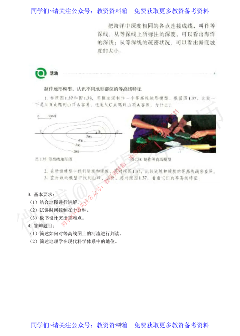 初中地理教师资格证面试练习题_教资初高中_教资面试2025教资面试备考资料合集_教资面试资料合集_2025教资面试资料_卢姨教资面试真题汇总版