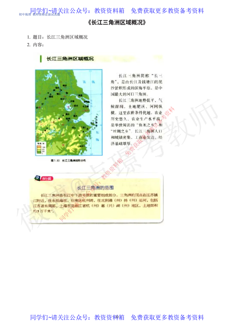 初中地理教师资格证面试练习题_教资初高中_教资面试2025教资面试备考资料合集_教资面试资料合集_2025教资面试资料_卢姨教资面试真题汇总版