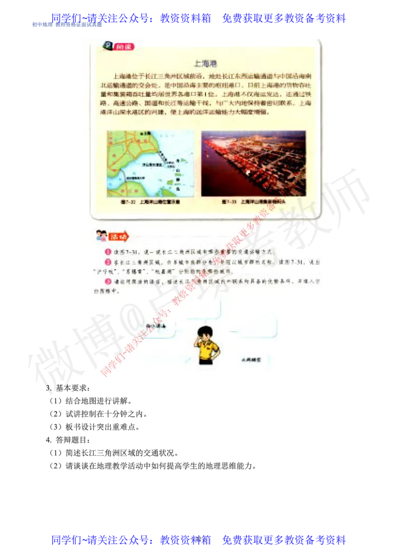 初中地理教师资格证面试练习题_教资初高中_教资面试2025教资面试备考资料合集_教资面试资料合集_2025教资面试资料_卢姨教资面试真题汇总版