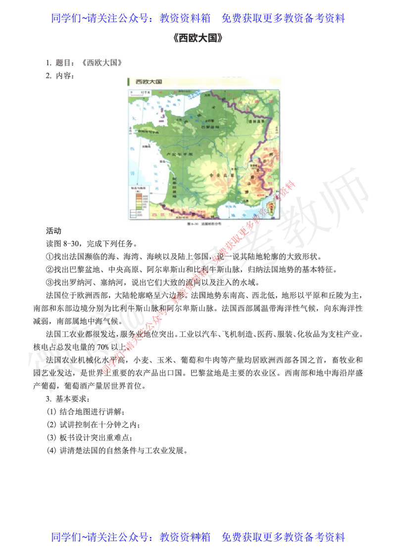 初中地理教师资格证面试练习题_教资初高中_教资面试2025教资面试备考资料合集_教资面试资料合集_2025教资面试资料_卢姨教资面试真题汇总版