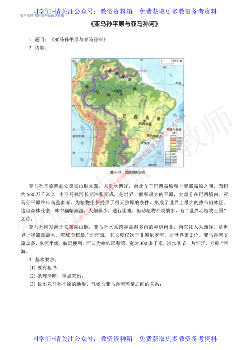 初中地理教师资格证面试练习题_教资初高中_教资面试2025教资面试备考资料合集_教资面试资料合集_2025教资面试资料_卢姨教资面试真题汇总版