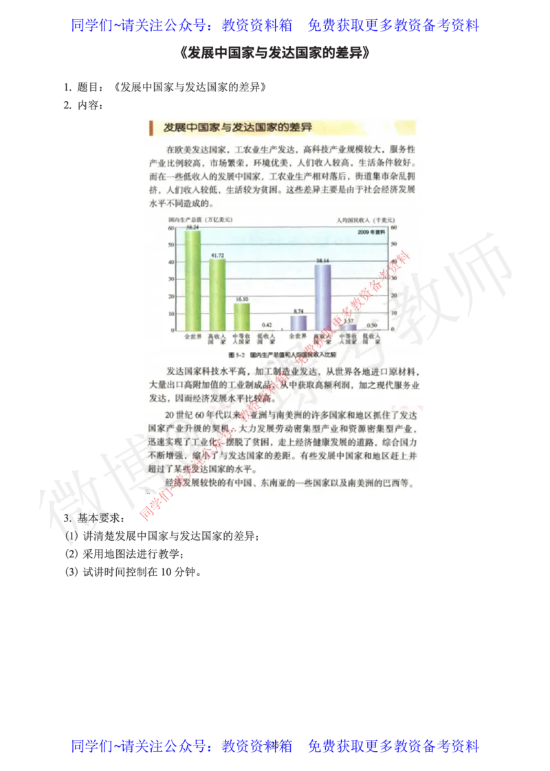 初中地理教师资格证面试练习题_教资初高中_教资面试2025教资面试备考资料合集_教资面试资料合集_2025教资面试资料_卢姨教资面试真题汇总版