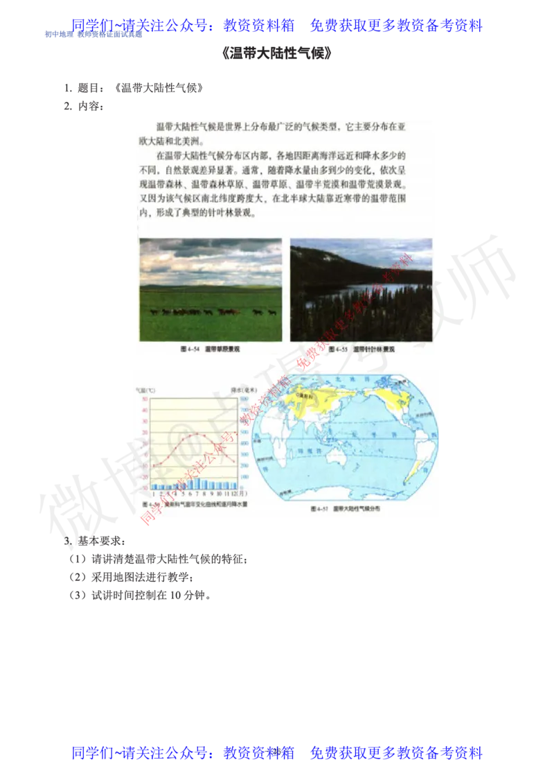 初中地理教师资格证面试练习题_教资初高中_教资面试2025教资面试备考资料合集_教资面试资料合集_2025教资面试资料_卢姨教资面试真题汇总版