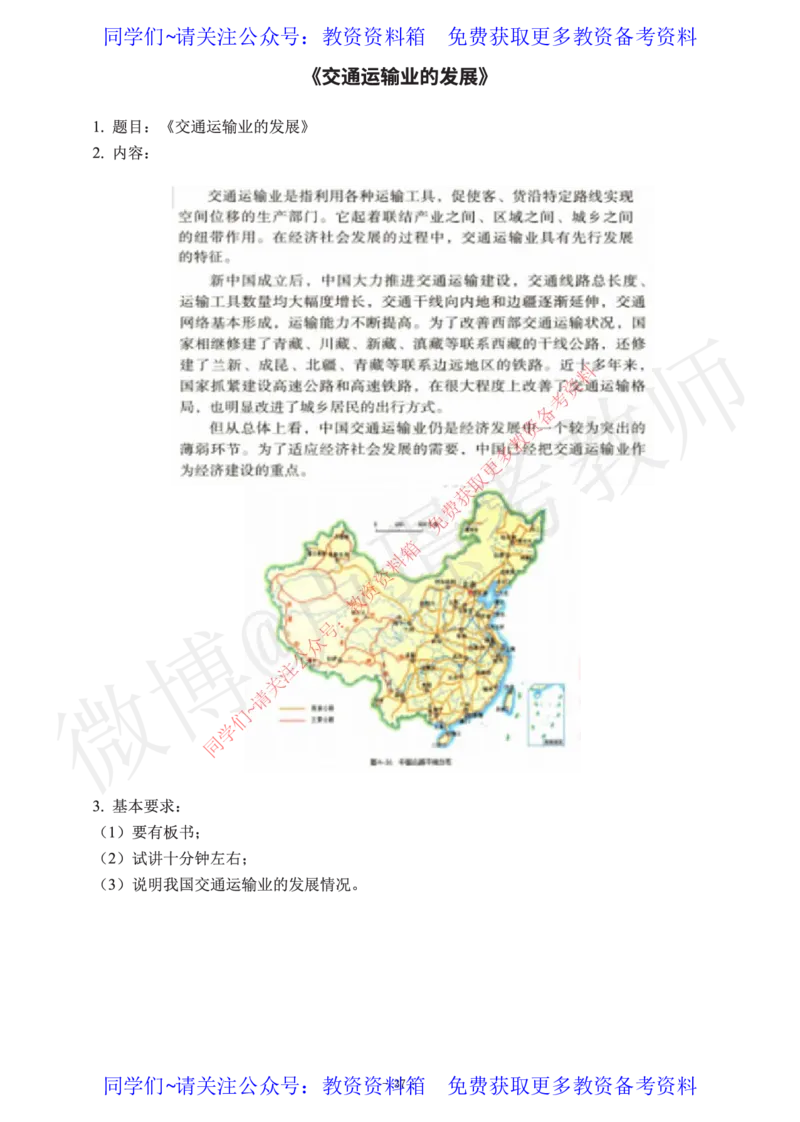 初中地理教师资格证面试练习题_教资初高中_教资面试2025教资面试备考资料合集_教资面试资料合集_2025教资面试资料_卢姨教资面试真题汇总版