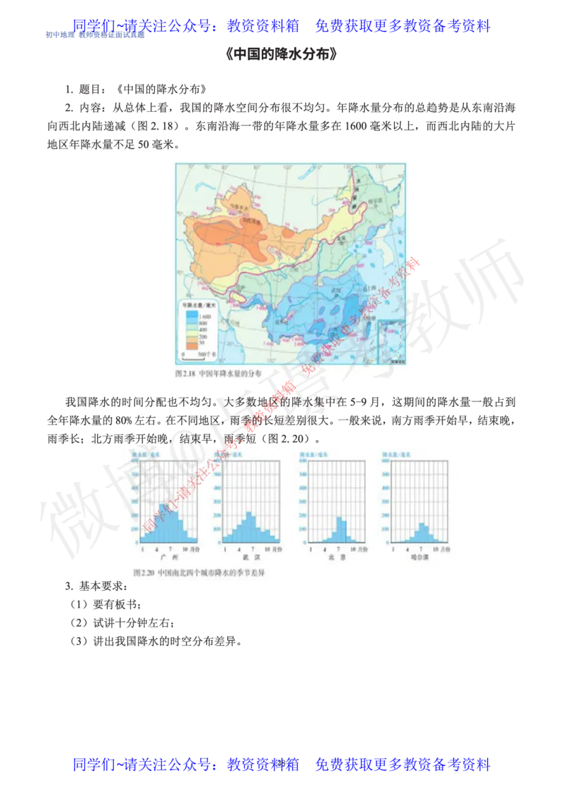 初中地理教师资格证面试练习题_教资初高中_教资面试2025教资面试备考资料合集_教资面试资料合集_2025教资面试资料_卢姨教资面试真题汇总版