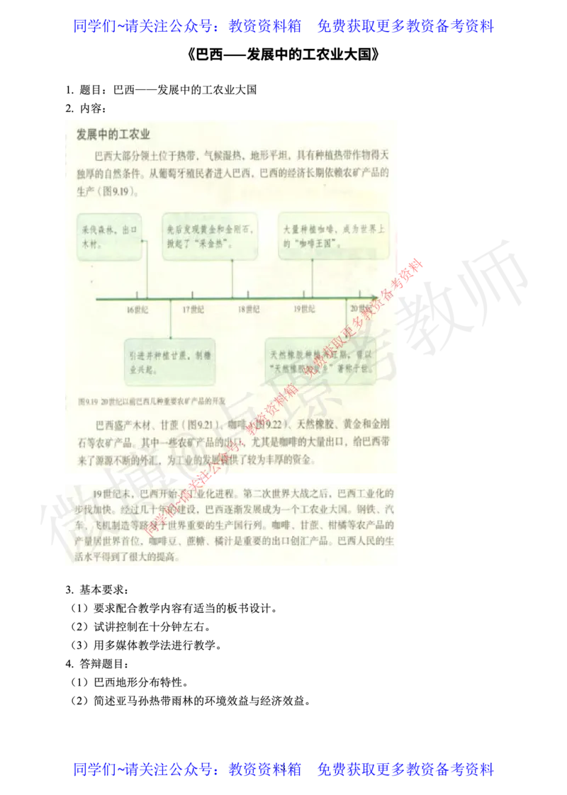 初中地理教师资格证面试练习题_教资初高中_教资面试2025教资面试备考资料合集_教资面试资料合集_2025教资面试资料_卢姨教资面试真题汇总版