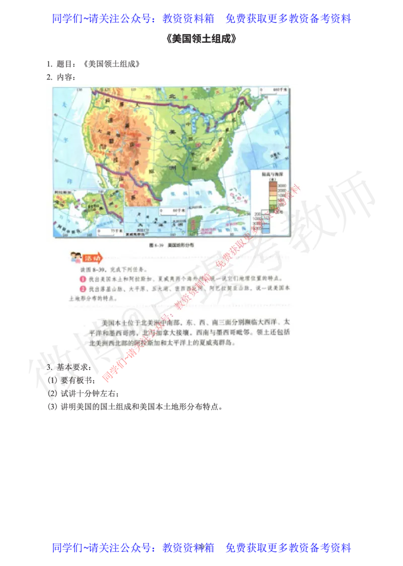 初中地理教师资格证面试练习题_教资初高中_教资面试2025教资面试备考资料合集_教资面试资料合集_2025教资面试资料_卢姨教资面试真题汇总版