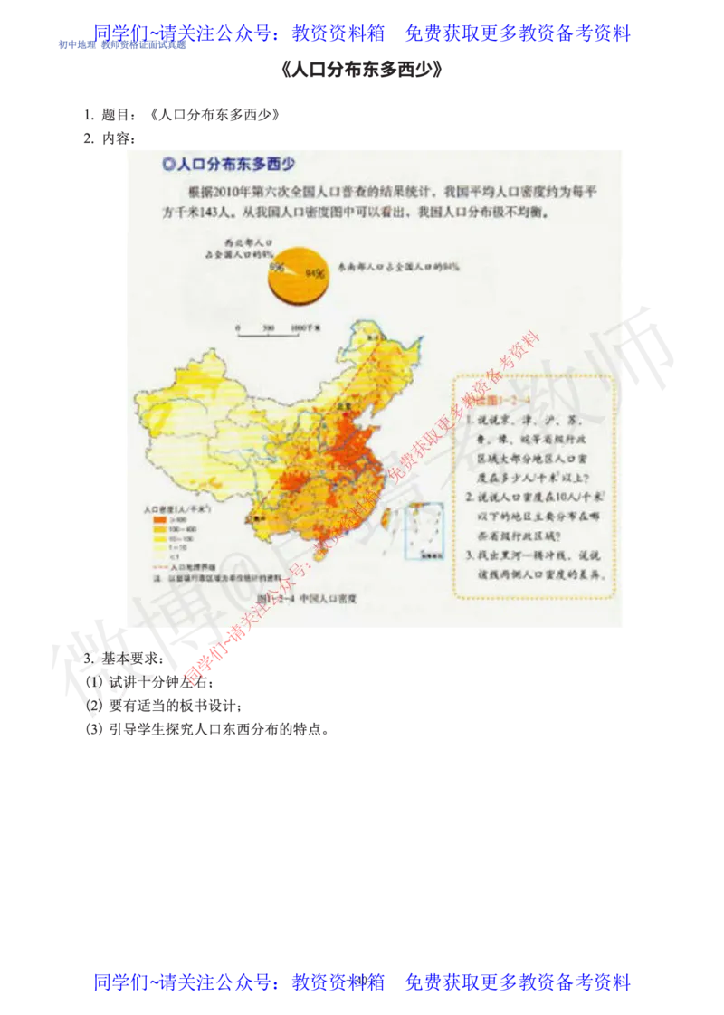 初中地理教师资格证面试练习题_教资初高中_教资面试2025教资面试备考资料合集_教资面试资料合集_2025教资面试资料_卢姨教资面试真题汇总版