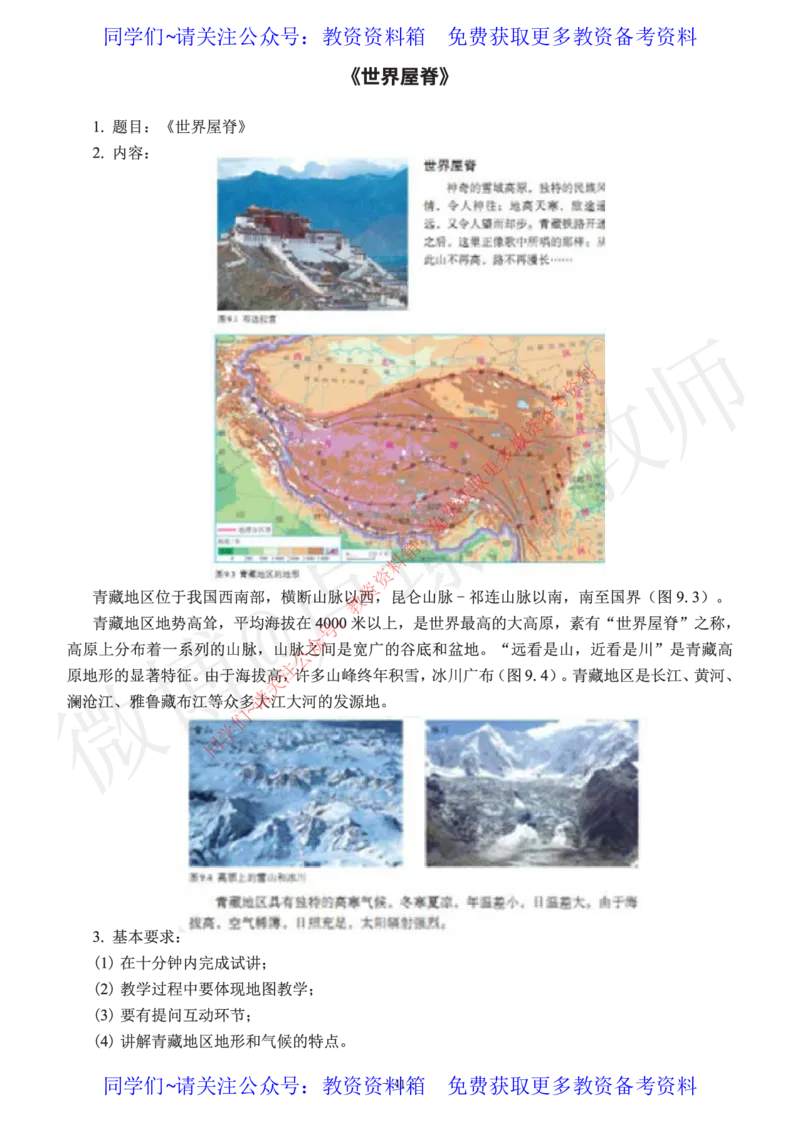 初中地理教师资格证面试练习题_教资初高中_教资面试2025教资面试备考资料合集_教资面试资料合集_2025教资面试资料_卢姨教资面试真题汇总版