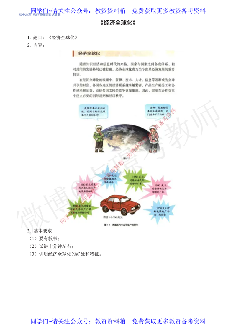 初中地理教师资格证面试练习题_教资初高中_教资面试2025教资面试备考资料合集_教资面试资料合集_2025教资面试资料_卢姨教资面试真题汇总版