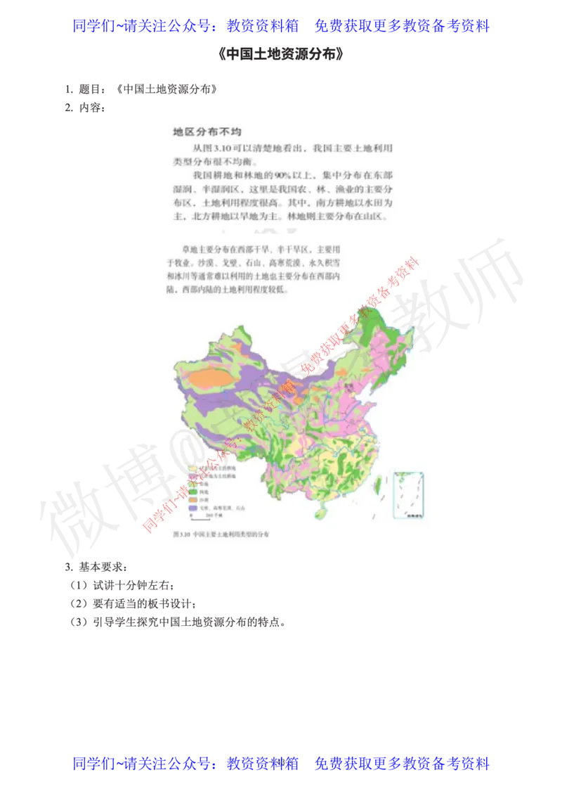 初中地理教师资格证面试练习题_教资初高中_教资面试2025教资面试备考资料合集_教资面试资料合集_2025教资面试资料_卢姨教资面试真题汇总版