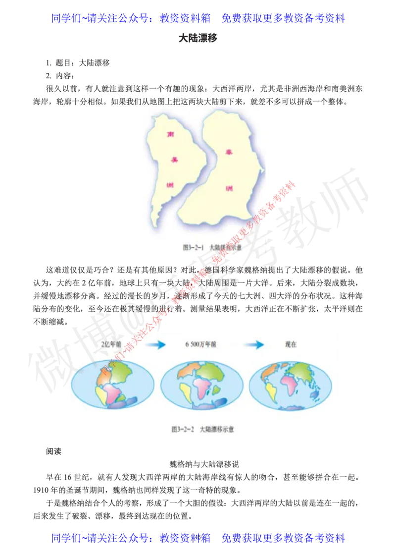 初中地理教师资格证面试练习题_教资初高中_教资面试2025教资面试备考资料合集_教资面试资料合集_2025教资面试资料_卢姨教资面试真题汇总版