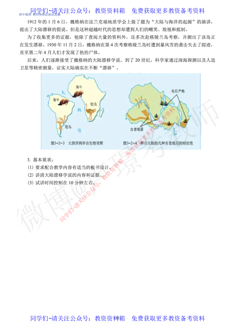 初中地理教师资格证面试练习题_教资初高中_教资面试2025教资面试备考资料合集_教资面试资料合集_2025教资面试资料_卢姨教资面试真题汇总版