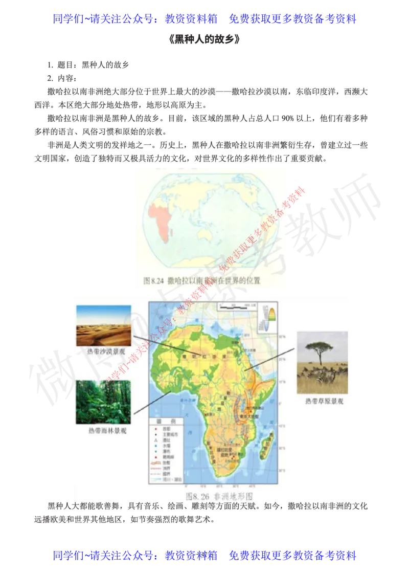 初中地理教师资格证面试练习题_教资初高中_教资面试2025教资面试备考资料合集_教资面试资料合集_2025教资面试资料_卢姨教资面试真题汇总版