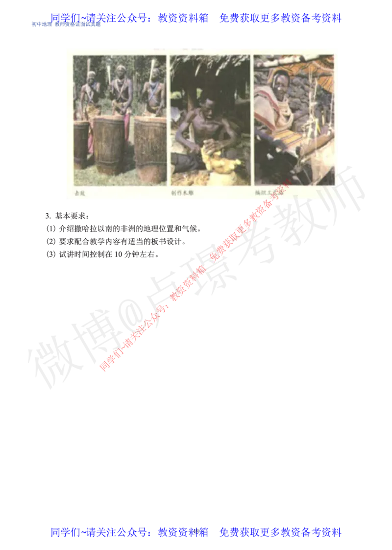 初中地理教师资格证面试练习题_教资初高中_教资面试2025教资面试备考资料合集_教资面试资料合集_2025教资面试资料_卢姨教资面试真题汇总版