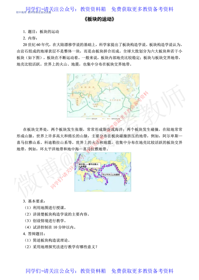 初中地理教师资格证面试练习题_教资初高中_教资面试2025教资面试备考资料合集_教资面试资料合集_2025教资面试资料_卢姨教资面试真题汇总版