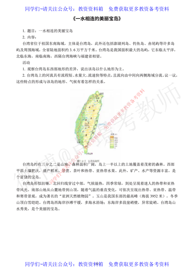 初中地理教师资格证面试练习题_教资初高中_教资面试2025教资面试备考资料合集_教资面试资料合集_2025教资面试资料_卢姨教资面试真题汇总版