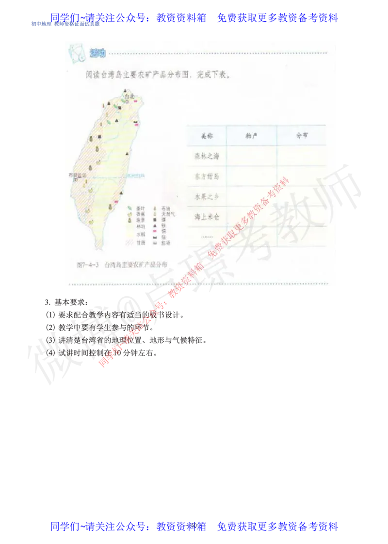 初中地理教师资格证面试练习题_教资初高中_教资面试2025教资面试备考资料合集_教资面试资料合集_2025教资面试资料_卢姨教资面试真题汇总版