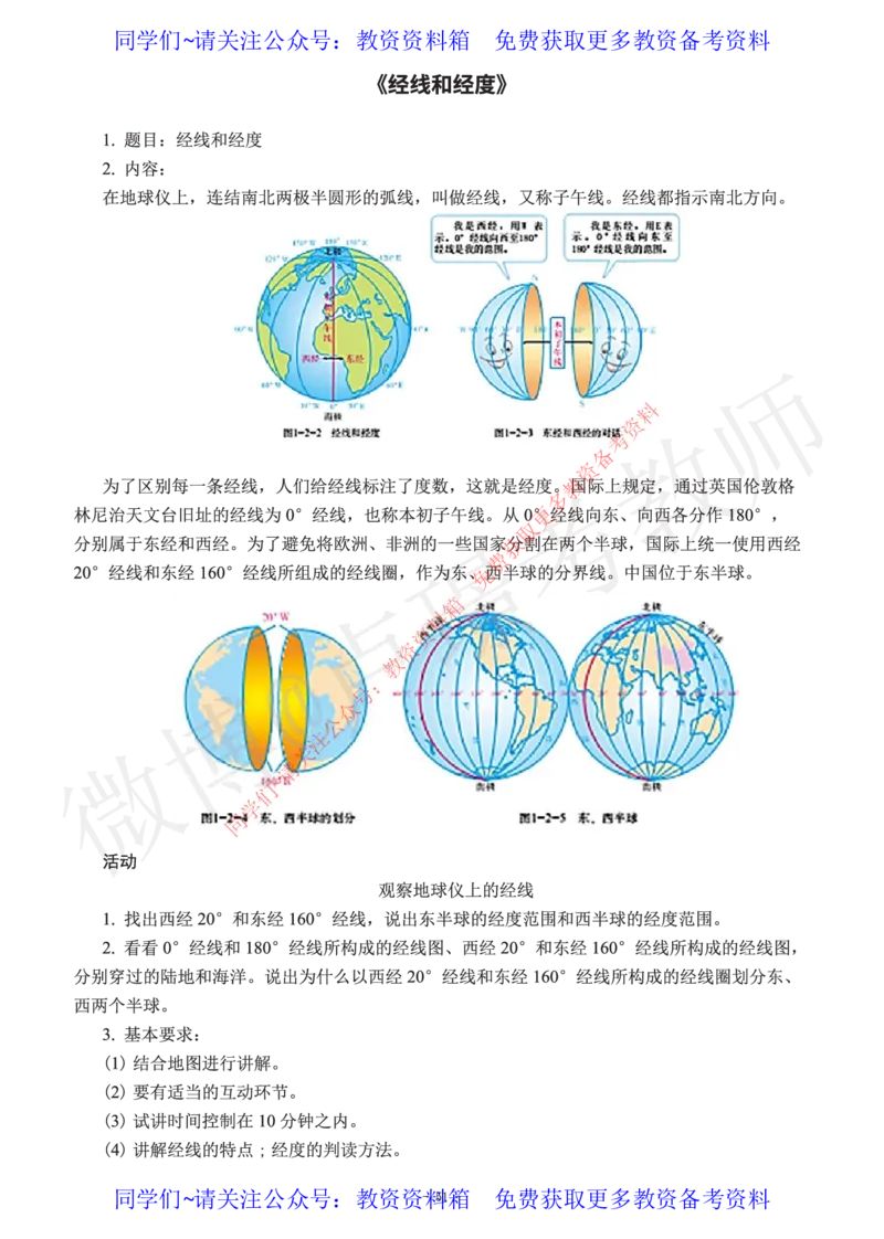 初中地理教师资格证面试练习题_教资初高中_教资面试2025教资面试备考资料合集_教资面试资料合集_2025教资面试资料_卢姨教资面试真题汇总版