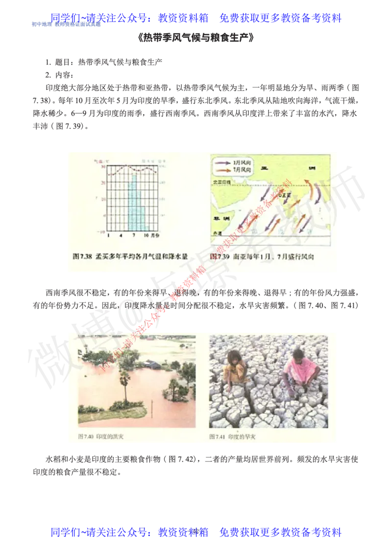 初中地理教师资格证面试练习题_教资初高中_教资面试2025教资面试备考资料合集_教资面试资料合集_2025教资面试资料_卢姨教资面试真题汇总版